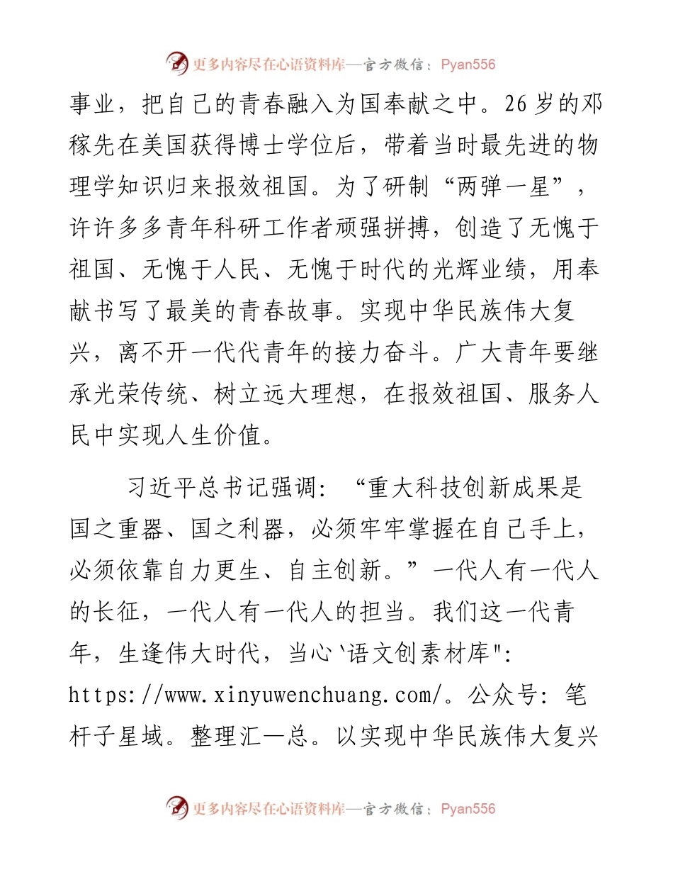做有理想有本领有担当的新时代中国青年.docx_第2页