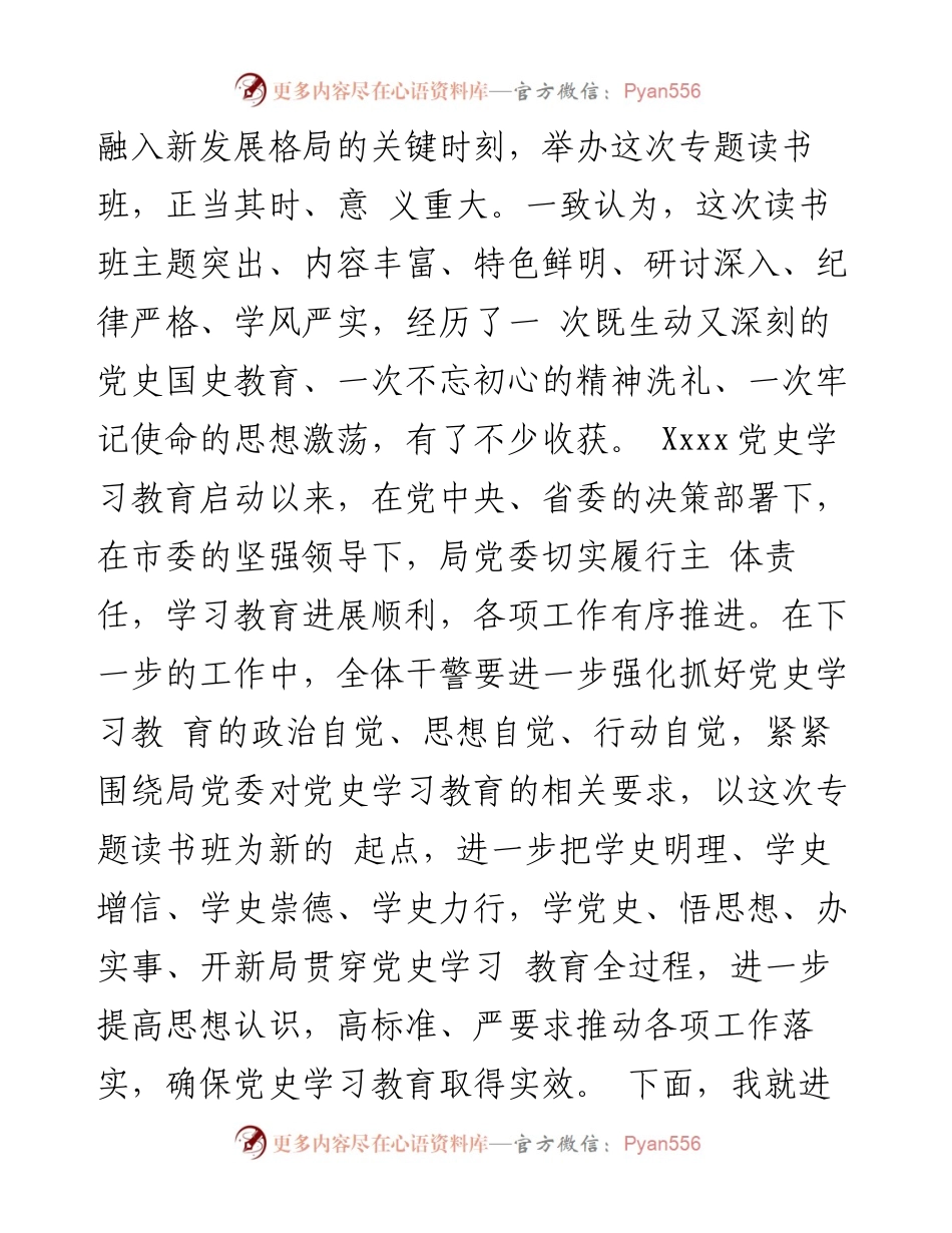 党办：在党史学习教育专题读书班结束时的总结讲话.docx_第2页