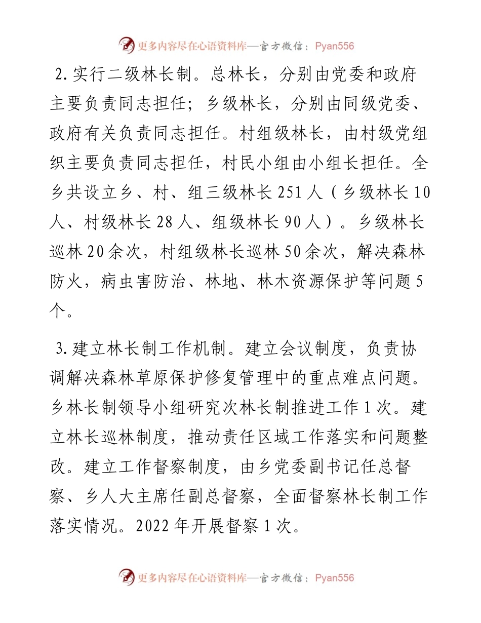 乡全面推行林长制工作情况汇报.docx_第2页