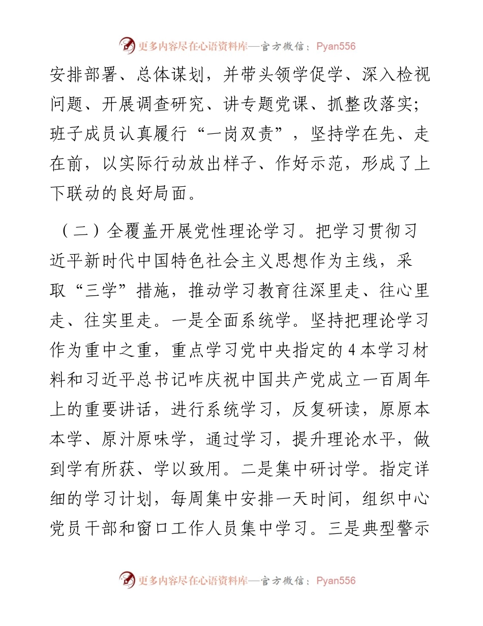 党支部党史学习教育专题组织生活会情况报告.docx_第2页