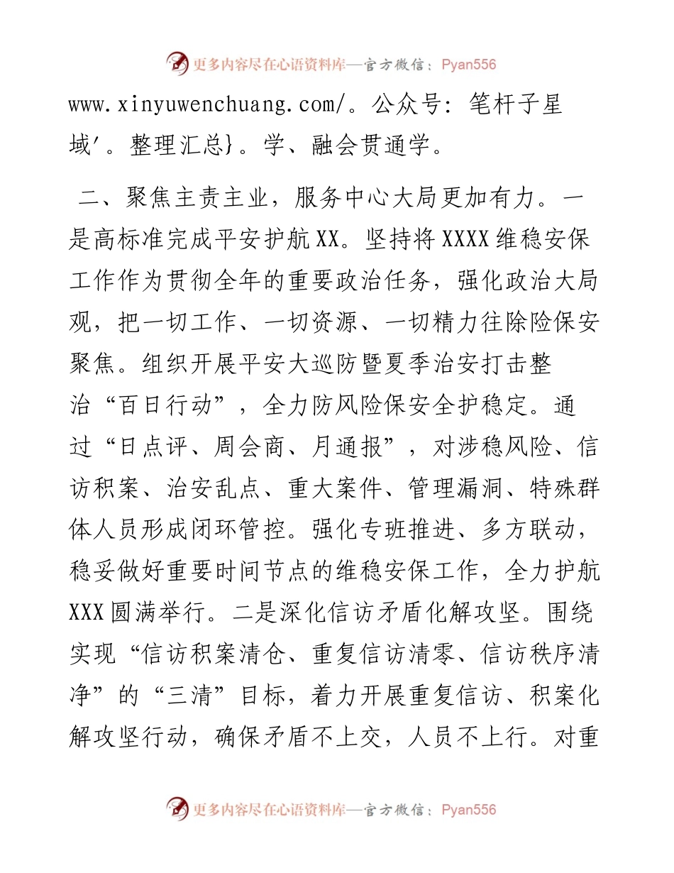 乡镇（街道）2023年综治、平安建设工作思路.docx_第2页