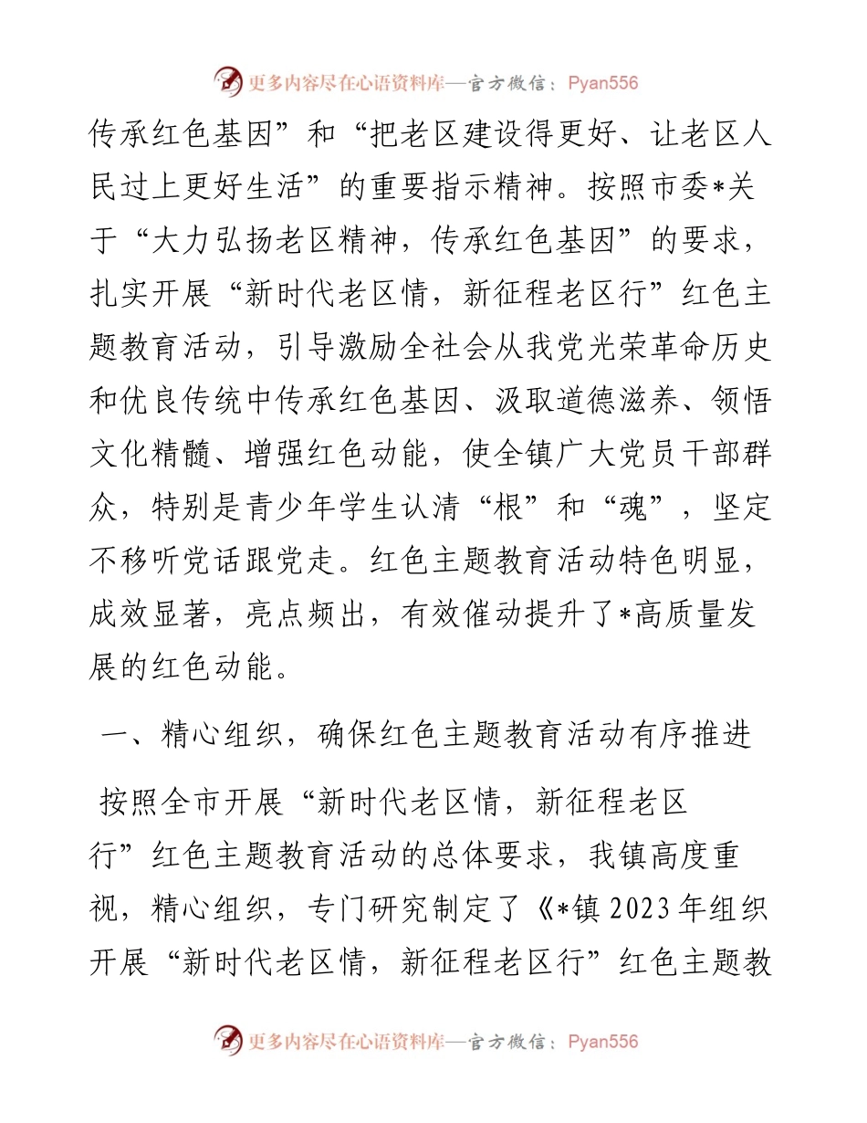 党委书记在“新时代老区情，新征程老区行”红色教育心得交流会上的讲话.docx_第2页
