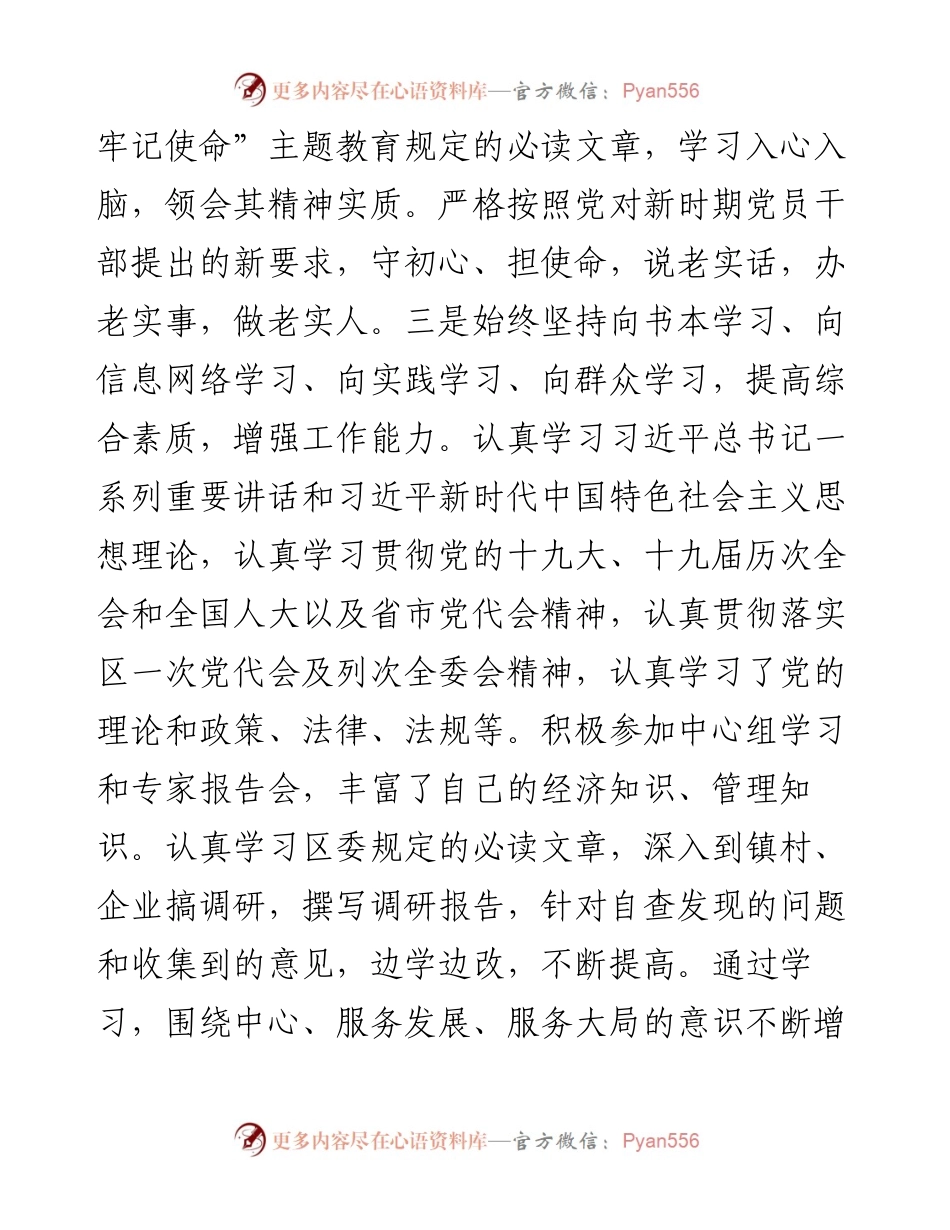 人大常委会党组副书记、副主任近三年工作总结(1).docx_第2页