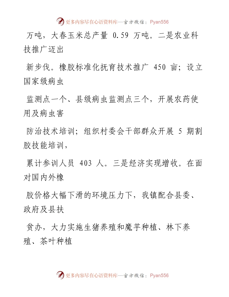 交流发言—实施乡村振兴战略交流发言稿.docx_第2页