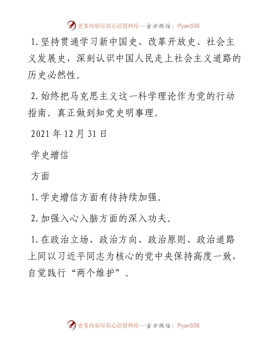 党史学习教育党员查找问题及承诺书汇编y.docx_第2页