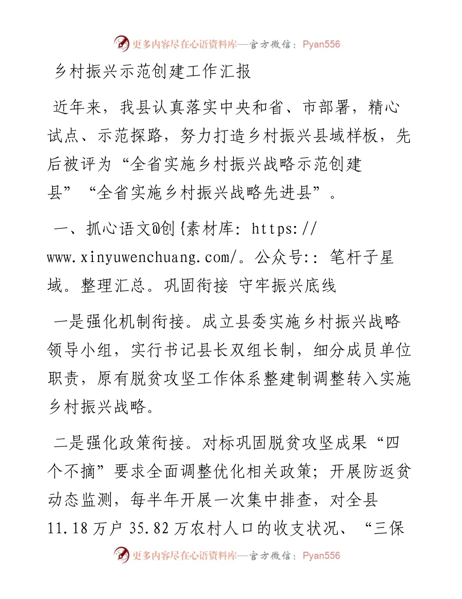 乡村振兴示范创建工作汇报.docx_第1页