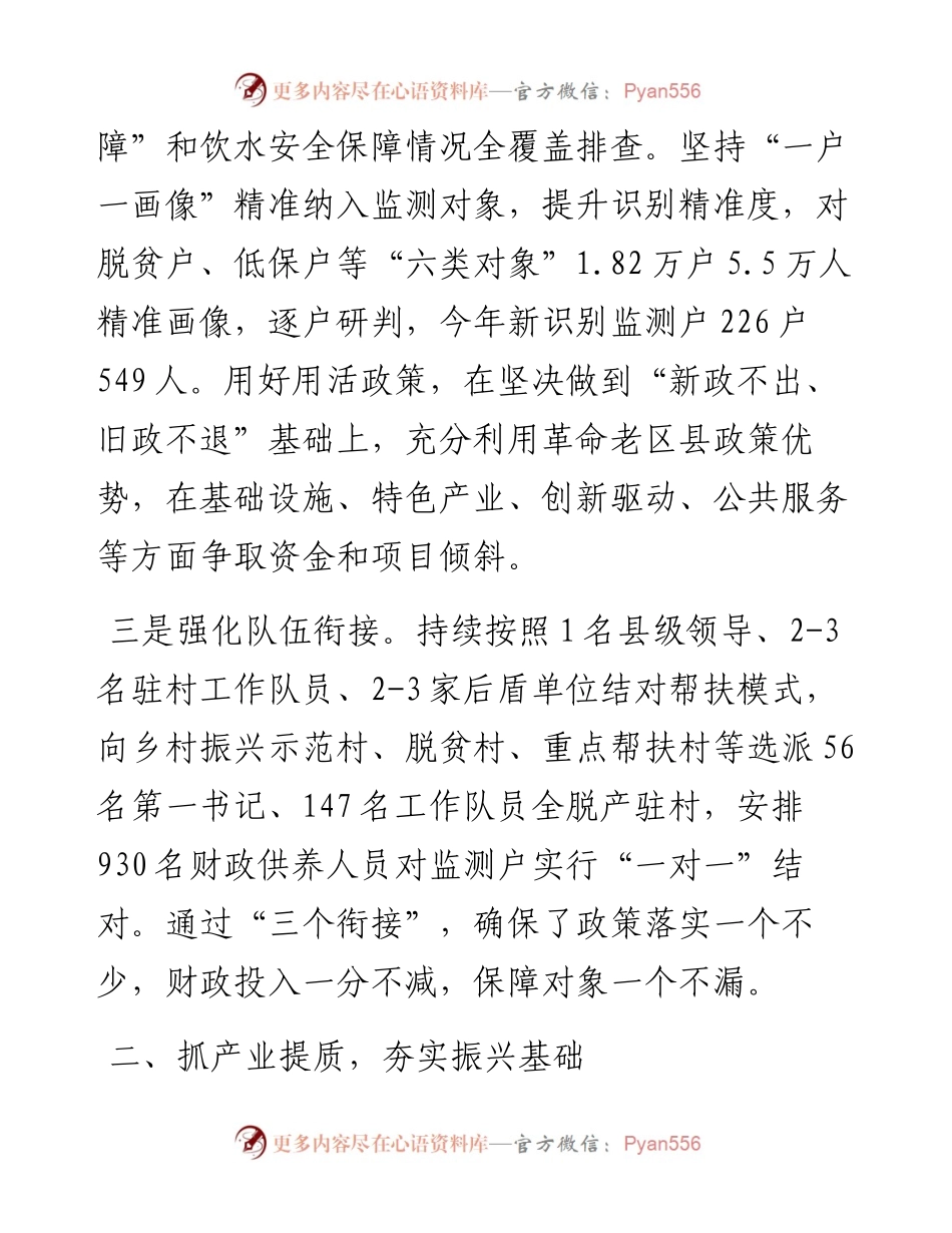 乡村振兴示范创建工作汇报.docx_第2页