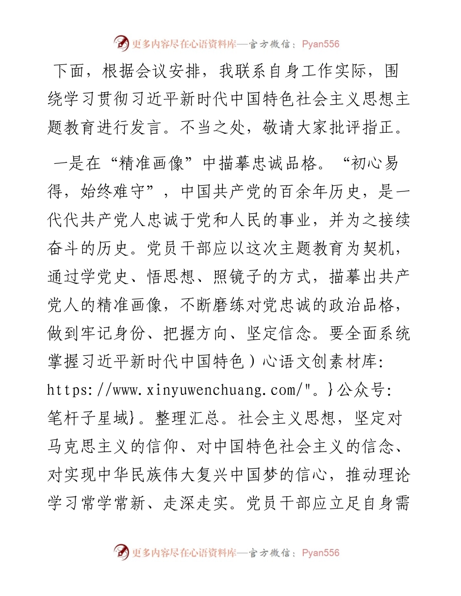 主题教育发言材料：践行宗旨使命 铆足干事劲头.docx_第1页