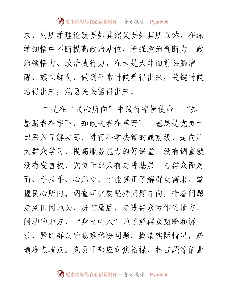 主题教育发言材料：践行宗旨使命 铆足干事劲头.docx_第2页