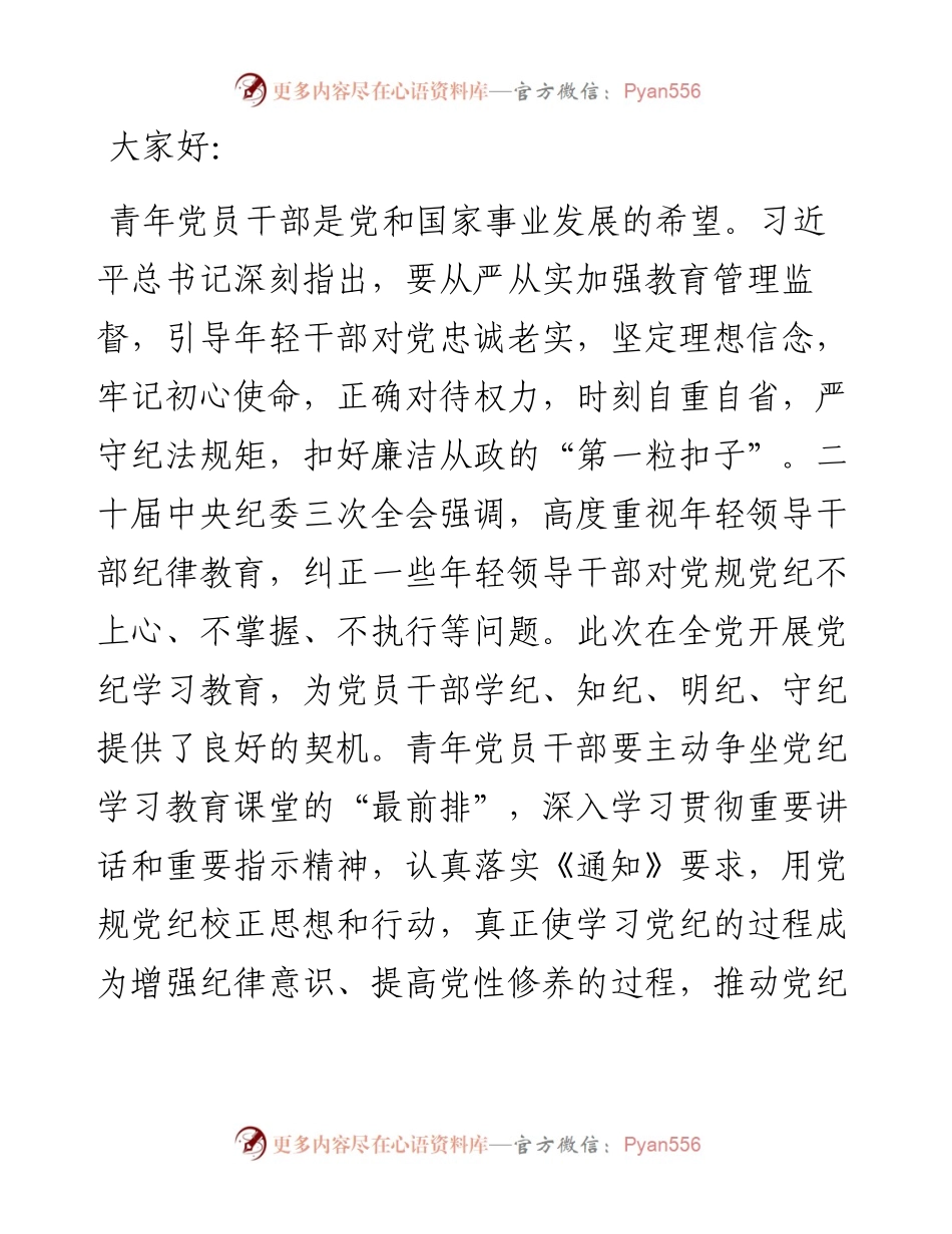 党纪学习教育党课：做推动铁的纪律转化为日常习惯和自觉遵循的“排头兵”.docx_第1页