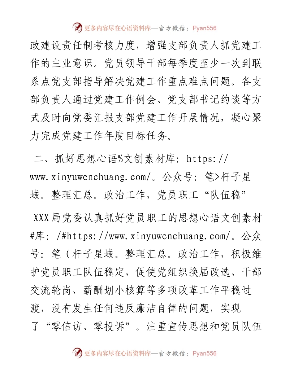 党务：优秀党支部先进事迹材料.docx_第2页