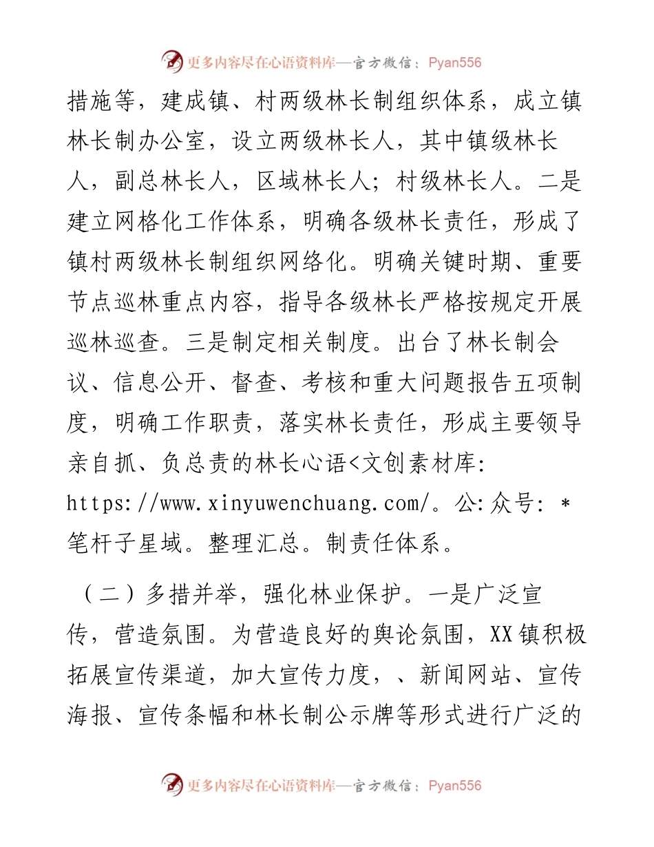 乡镇关于林长制工作完成情况的汇报.docx_第2页