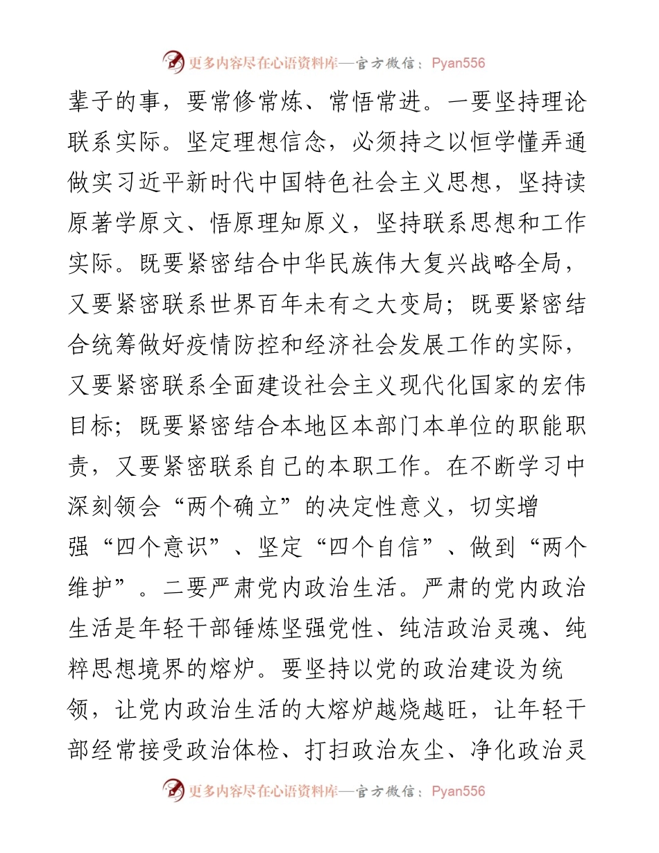 党课讲稿：答好五个“领跑题” 跑好“历史接力赛”.docx_第2页