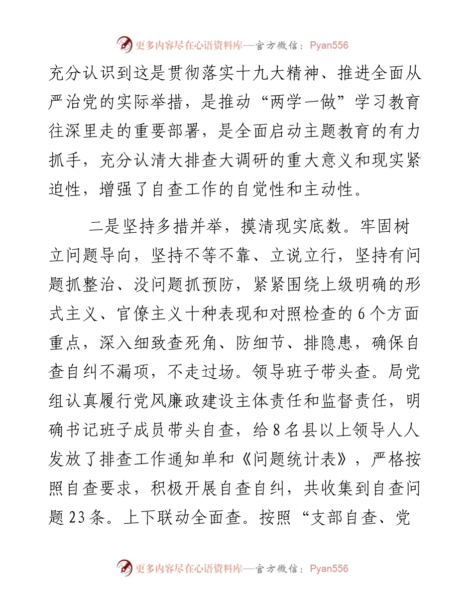 于开展作风建设自查自纠情况报告.docx_第2页