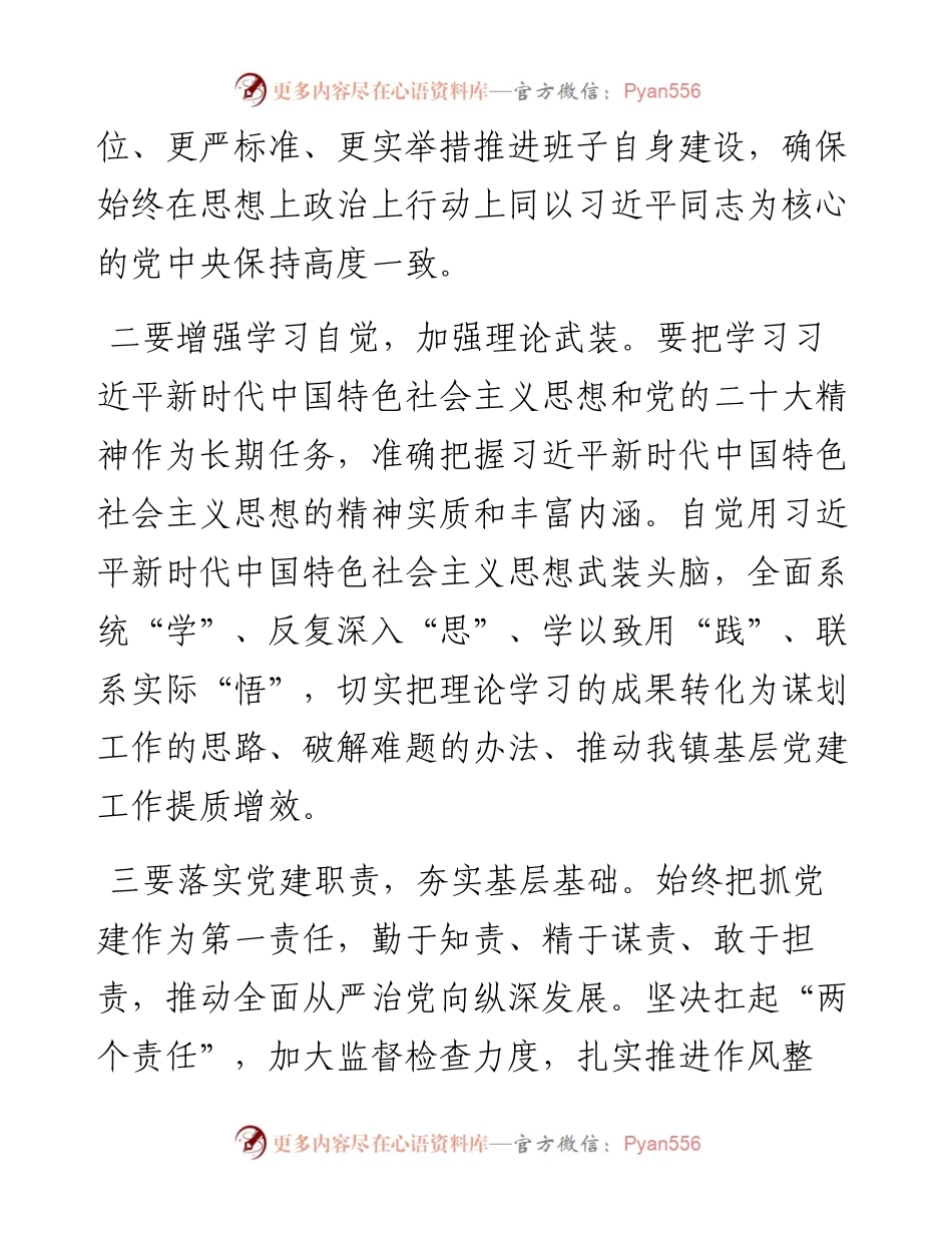 党组织书记民主生活会表态发言.docx_第2页