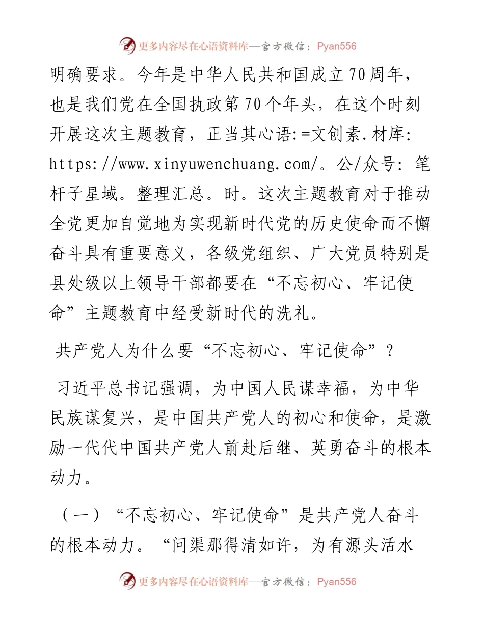 不忘初心牢记使命用行动践行新时代庄重宣言讲稿.docx_第2页