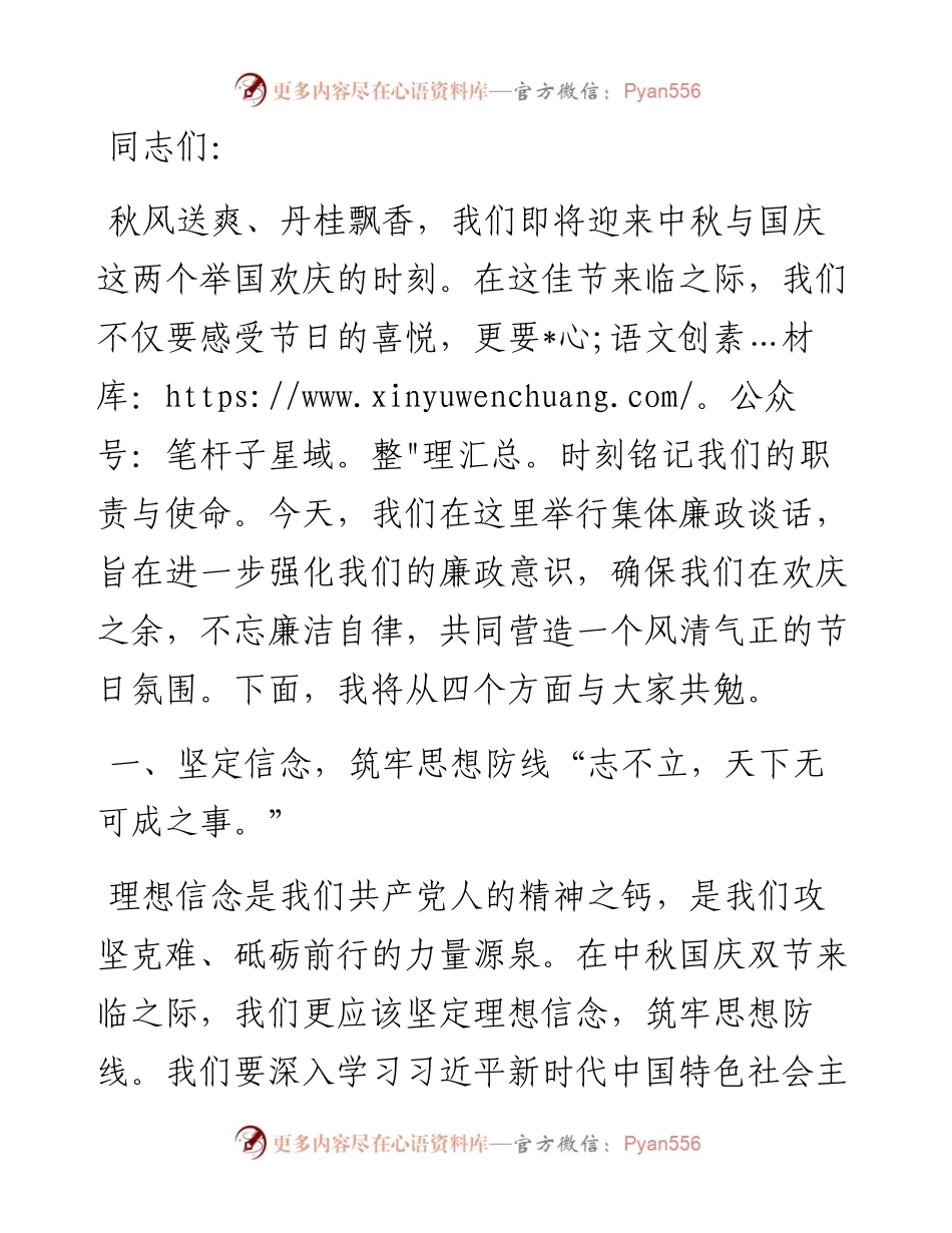 中秋国庆节前集体廉政谈话致辞.docx_第1页