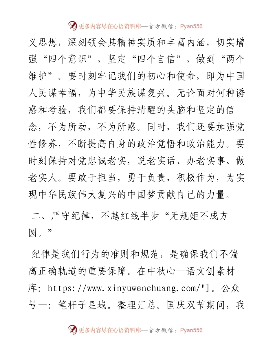 中秋国庆节前集体廉政谈话致辞.docx_第2页