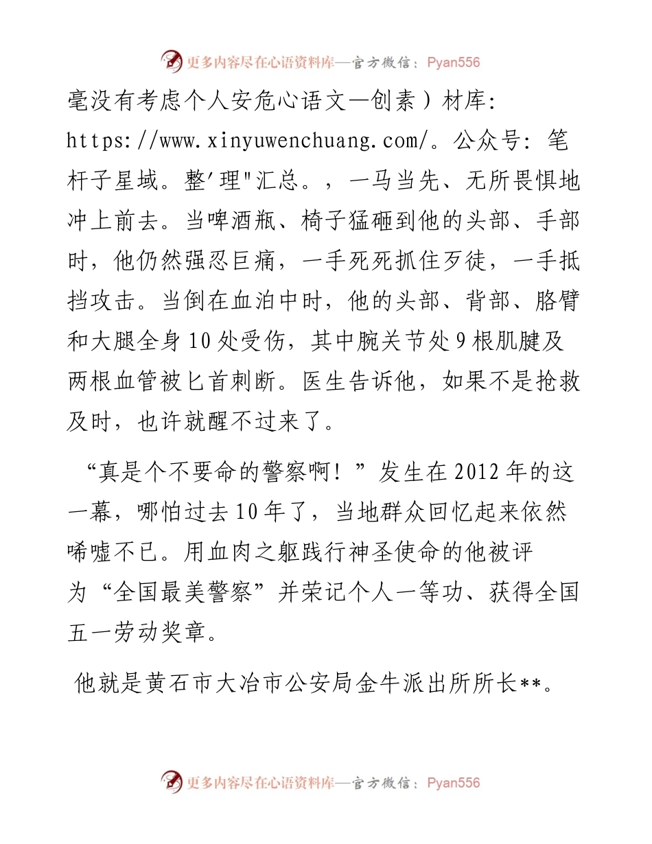人民警察事迹材料.docx_第2页