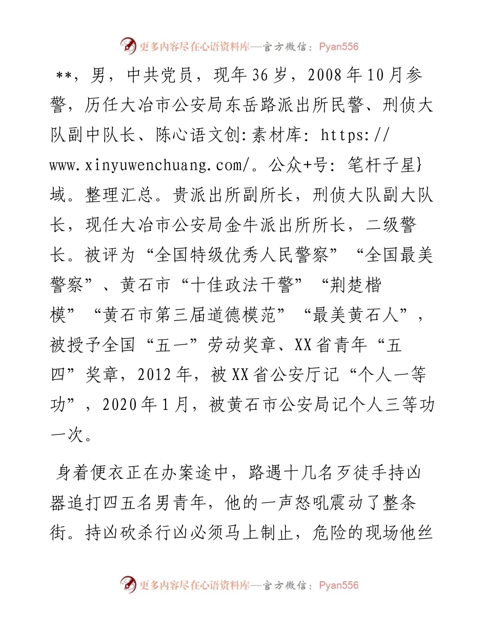 人民警察事迹材料.docx_第1页