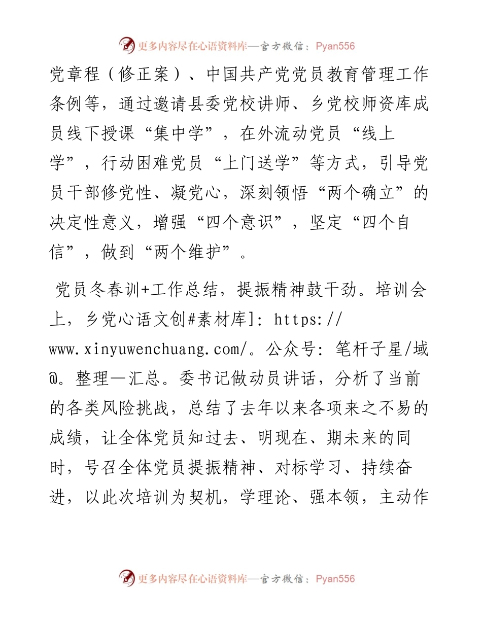 乡：“党员冬春训+”聚起乡村振兴合力.docx_第2页