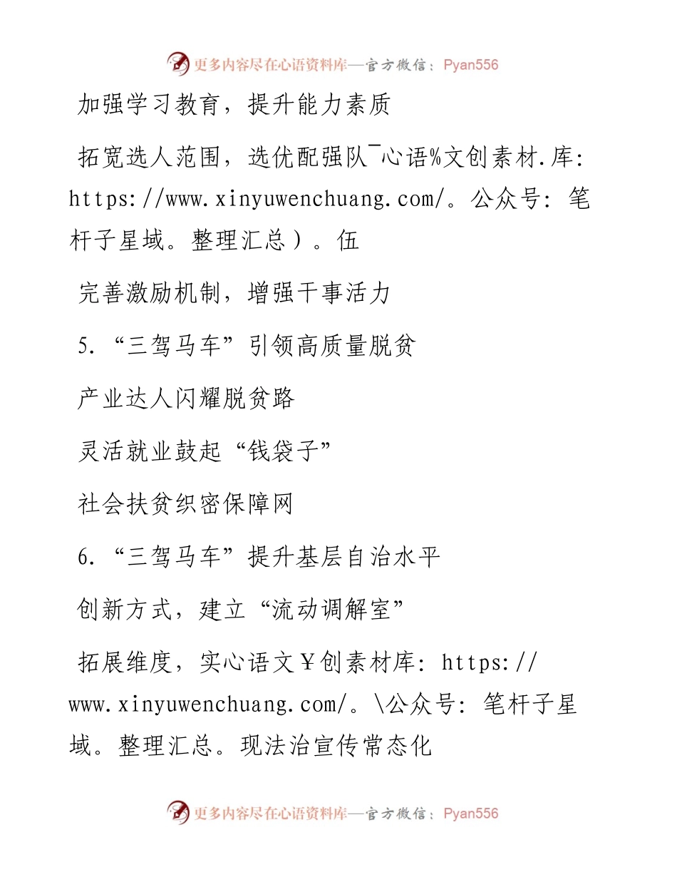 〔三驾马车〕类写作提纲30例NO.6.docx_第2页