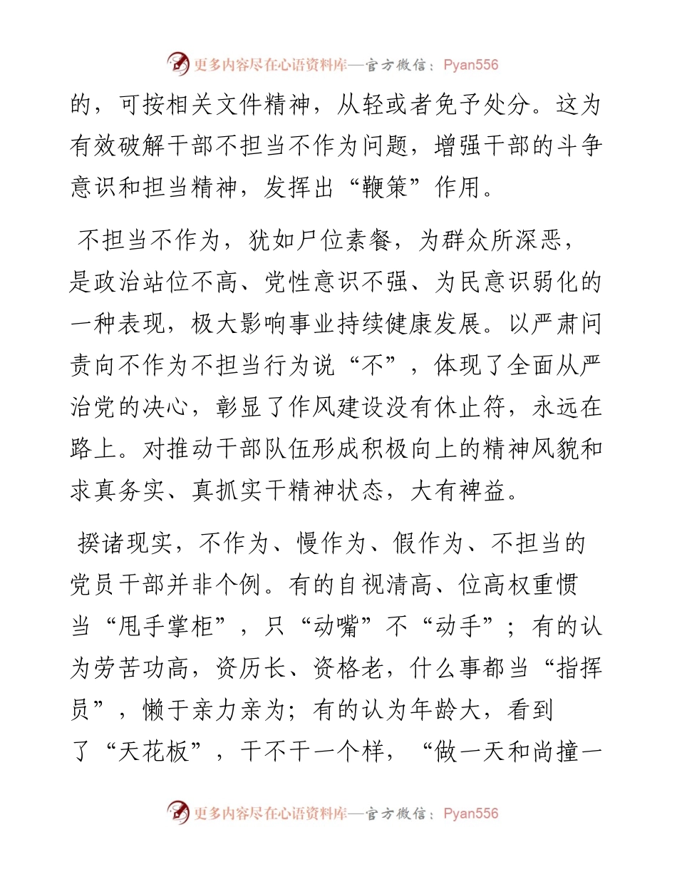 党员学习不作为慢作为乱作为心得体会材料八篇.docx_第2页