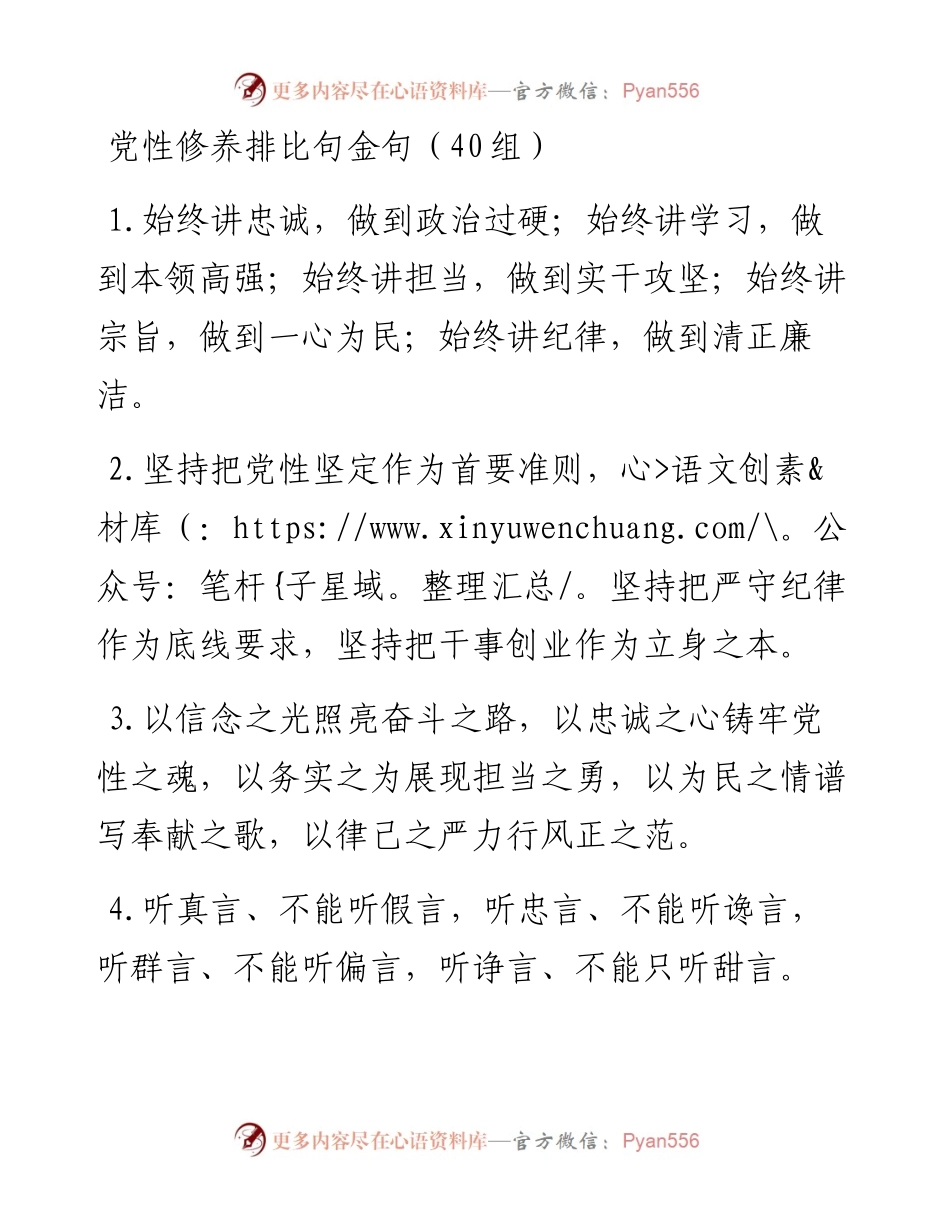党性修养排比句金句40组.docx_第1页