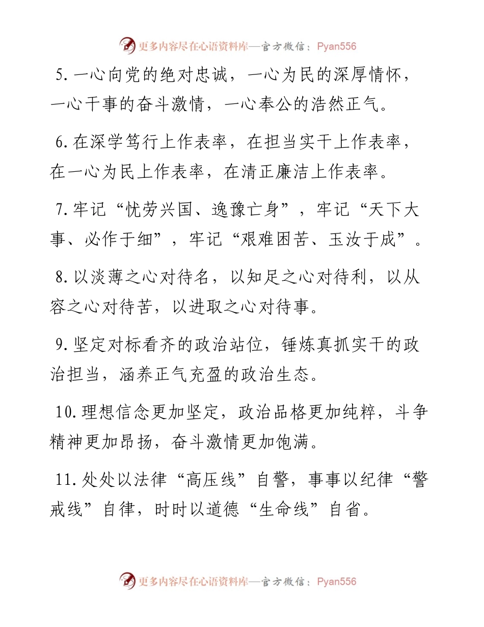 党性修养排比句金句40组.docx_第2页