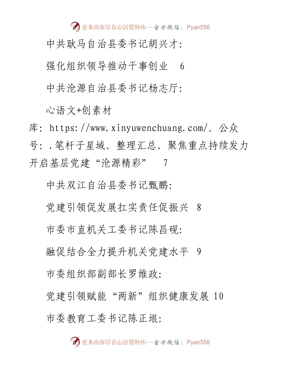 专题系列651（16篇）临沧市党委（党组）书记抓基层党建工作述职报告汇编.docx_第2页