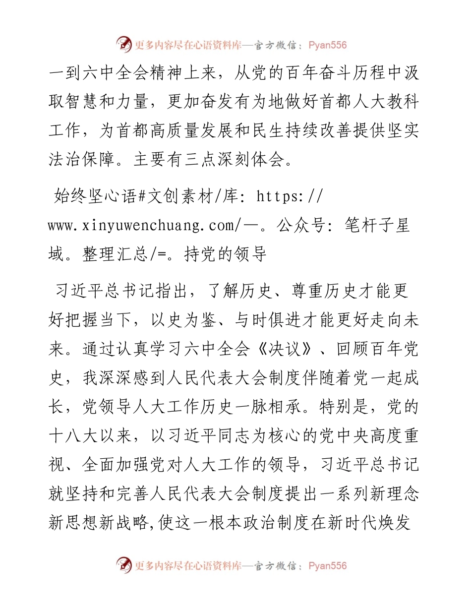人大教科工作者学习十九届六中全会精神心得体会.docx_第2页
