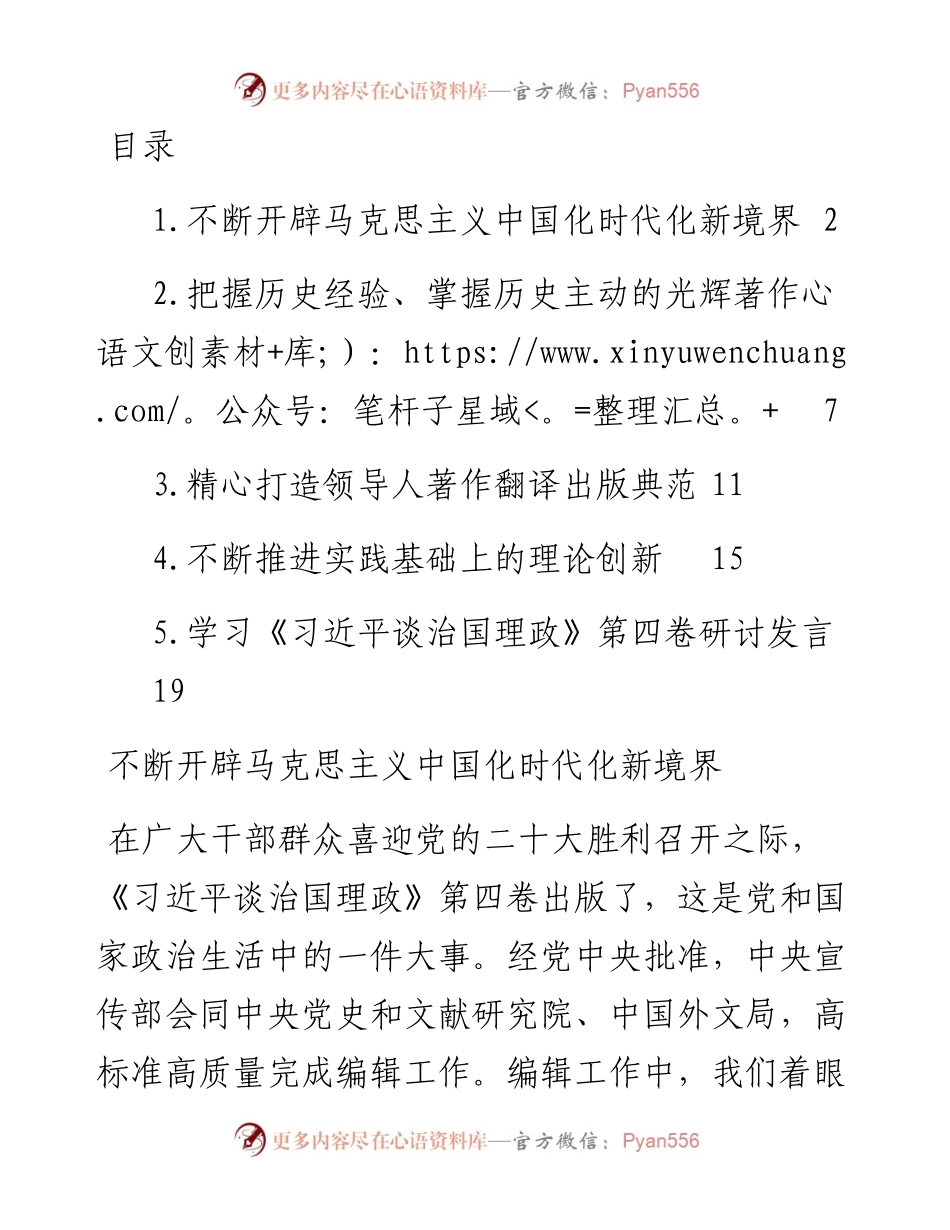 《谈治国理政》第四卷出版座谈会发言材料汇编-5篇.docx_第1页