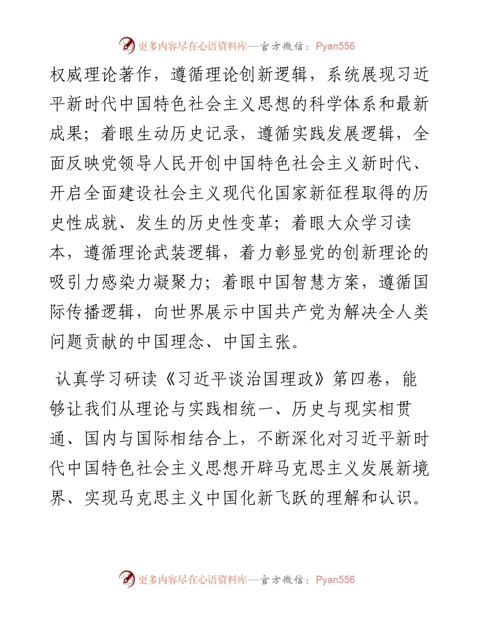 《谈治国理政》第四卷出版座谈会发言材料汇编-5篇.docx_第2页