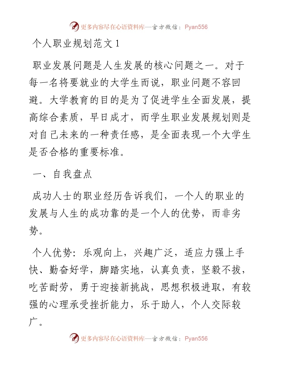 个人职业规划范文模板.docx_第1页