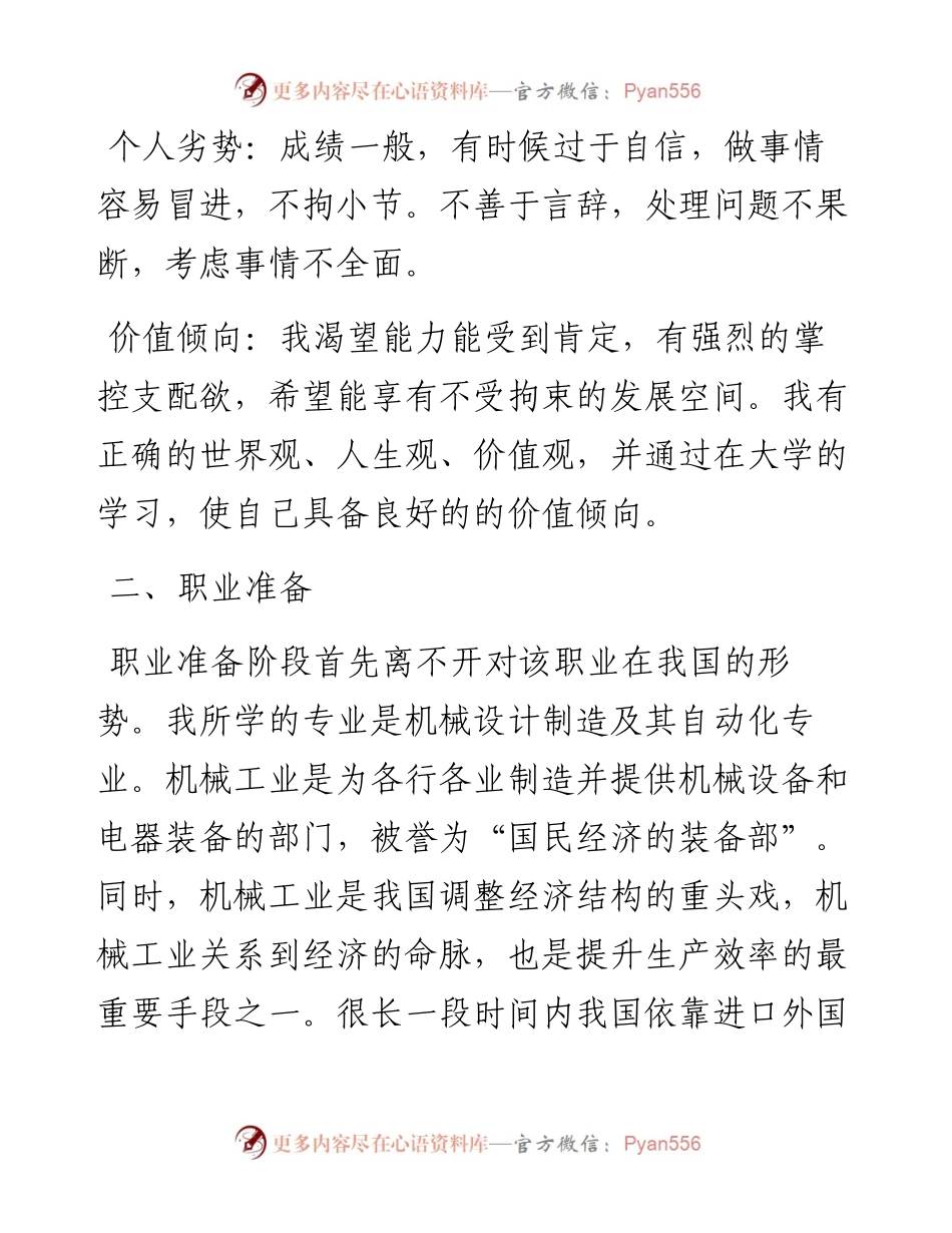 个人职业规划范文模板.docx_第2页