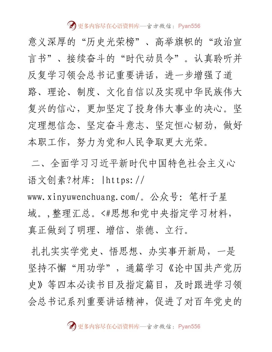 乡镇党委书记在党史学习教育专题组织生活会上的讲话.docx_第2页