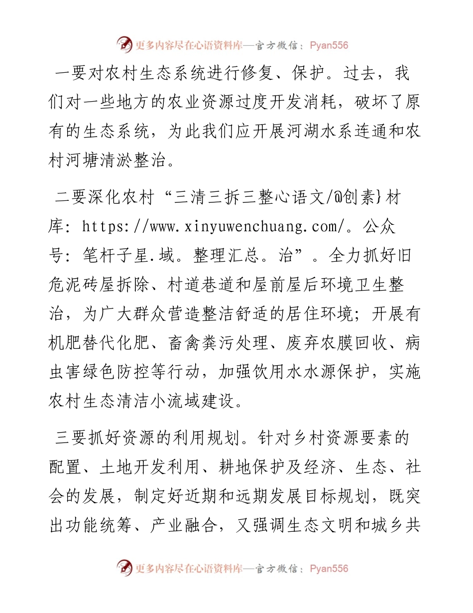 党建引领乡村振兴研讨交流材料.docx_第2页