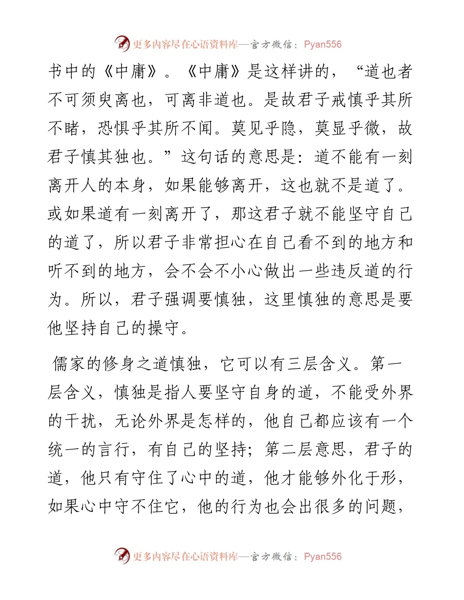 党课讲稿共产党员必须要慎独.docx_第2页