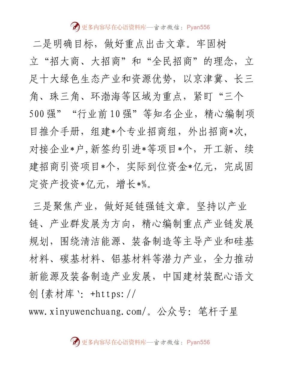 做好项目招引“五篇文章”着力扩大有效投资.docx_第2页