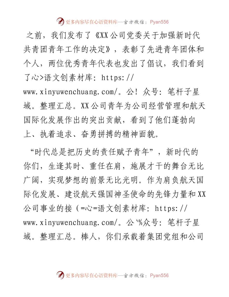 党委书记、董事长青年干部职工座谈会上的讲话.docx_第2页