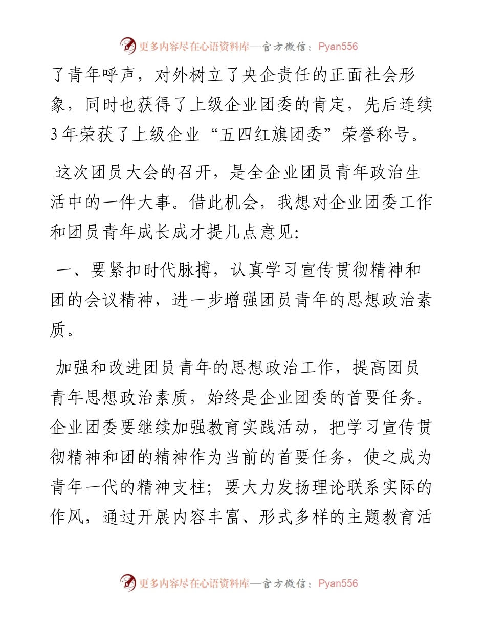 党委书记在共青团代表大会上的讲话.docx_第2页