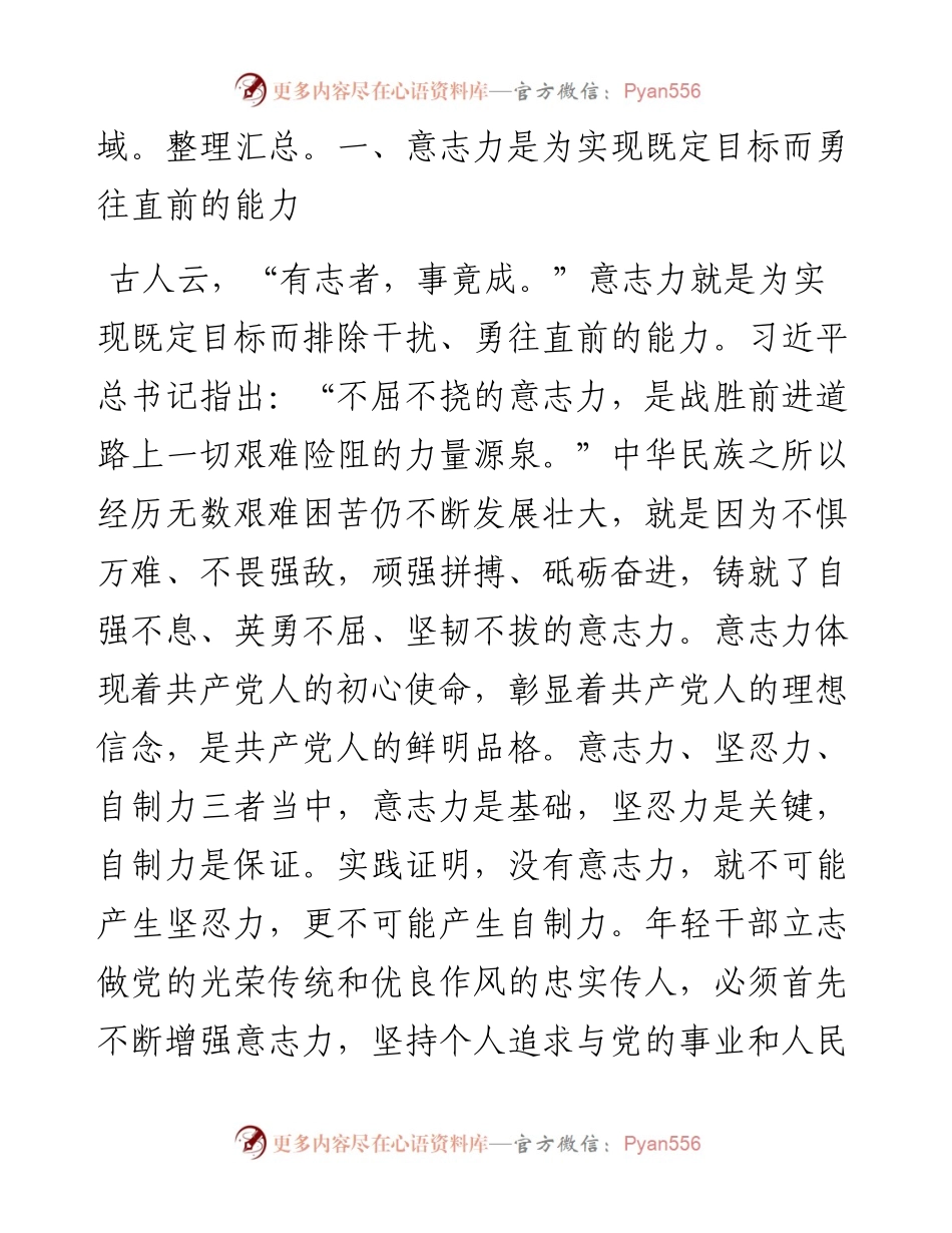 不负领袖期望，发扬优良传统，不断增强“三力”.docx_第2页