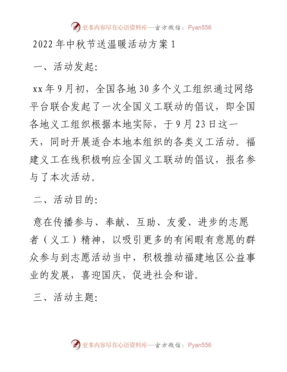 中秋节送温暖活动方案3篇.docx_第1页