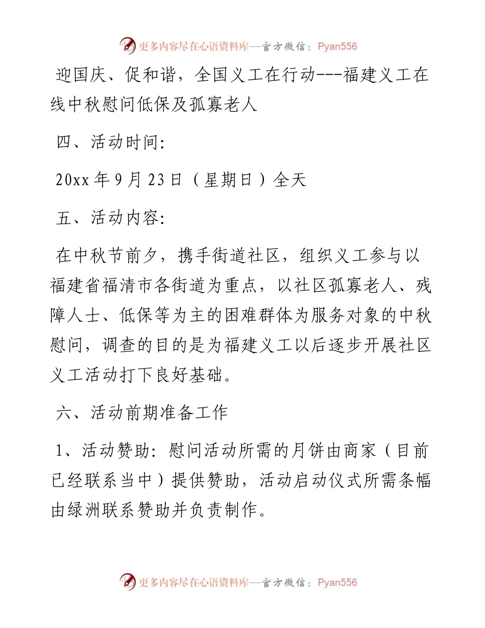中秋节送温暖活动方案3篇.docx_第2页