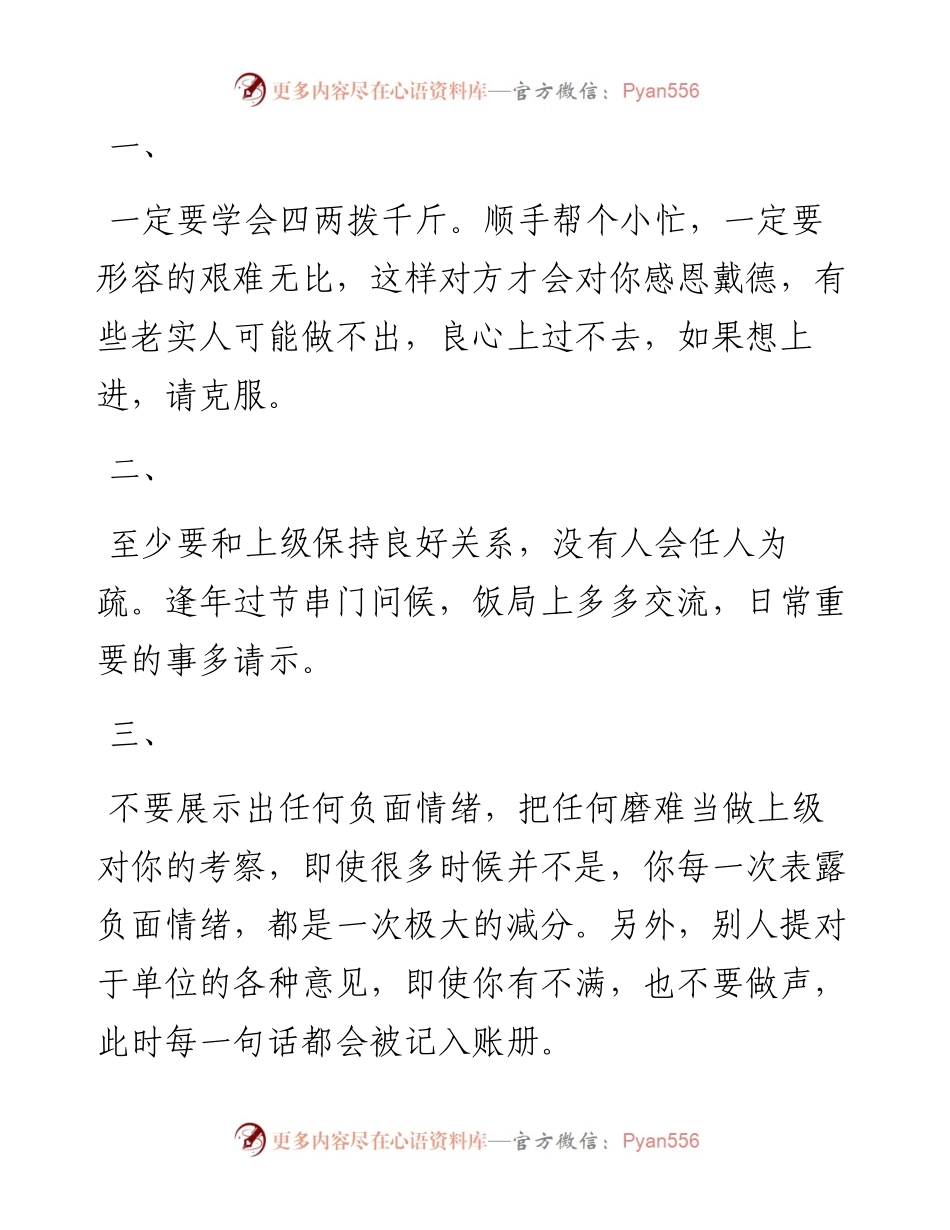 体制内生存的十个潜规则.docx_第1页