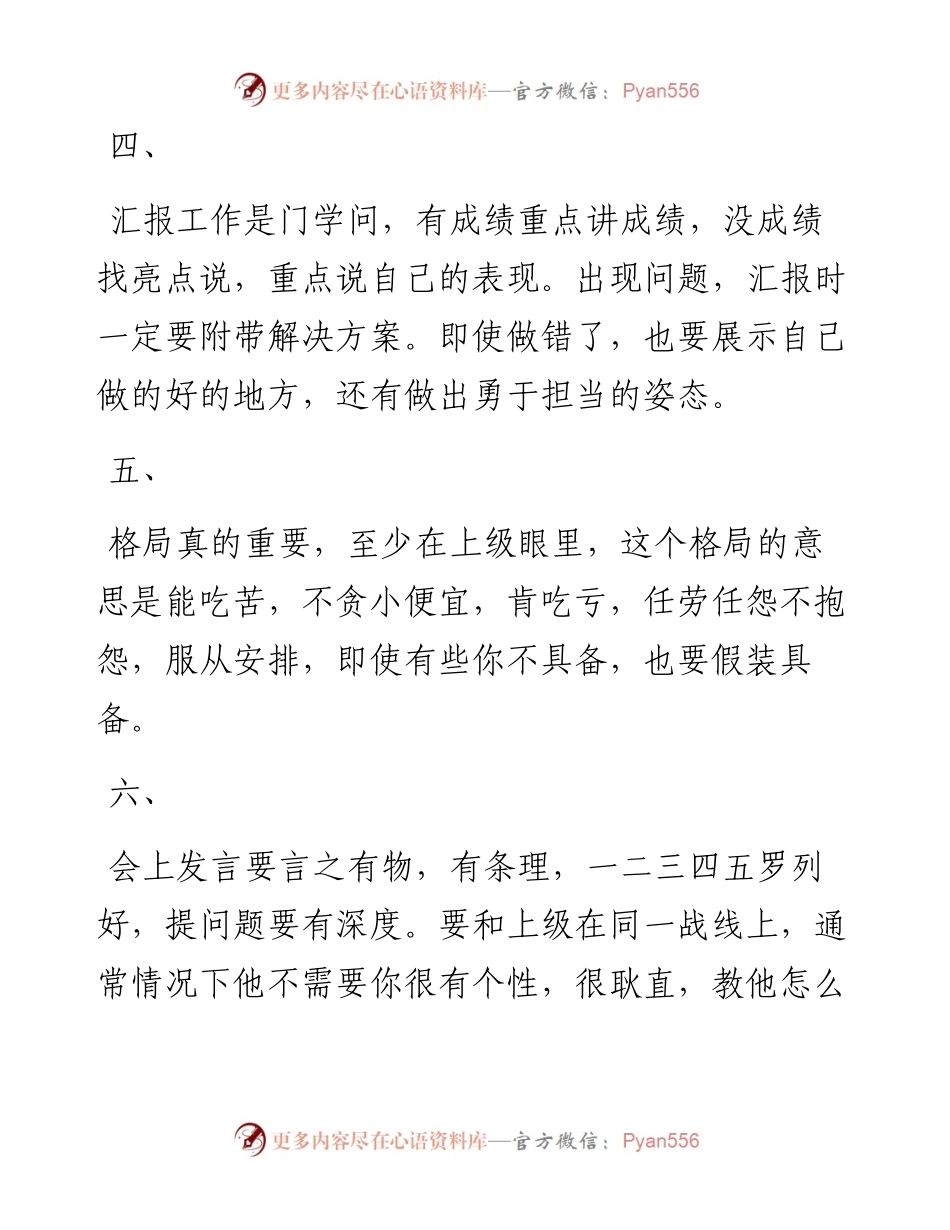 体制内生存的十个潜规则.docx_第2页