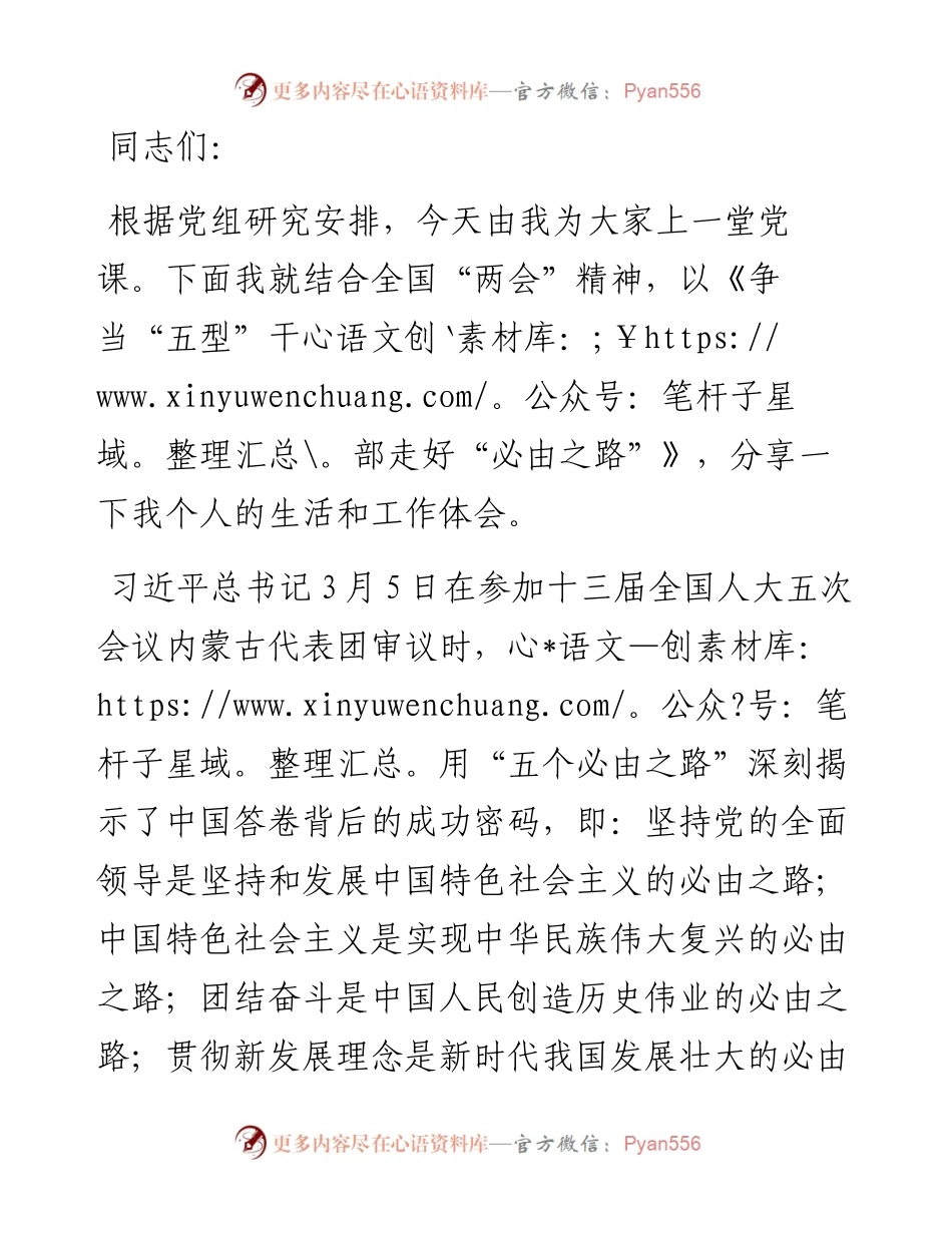 党课讲稿：争当“五型”干部 走好“必由之路”.docx_第1页