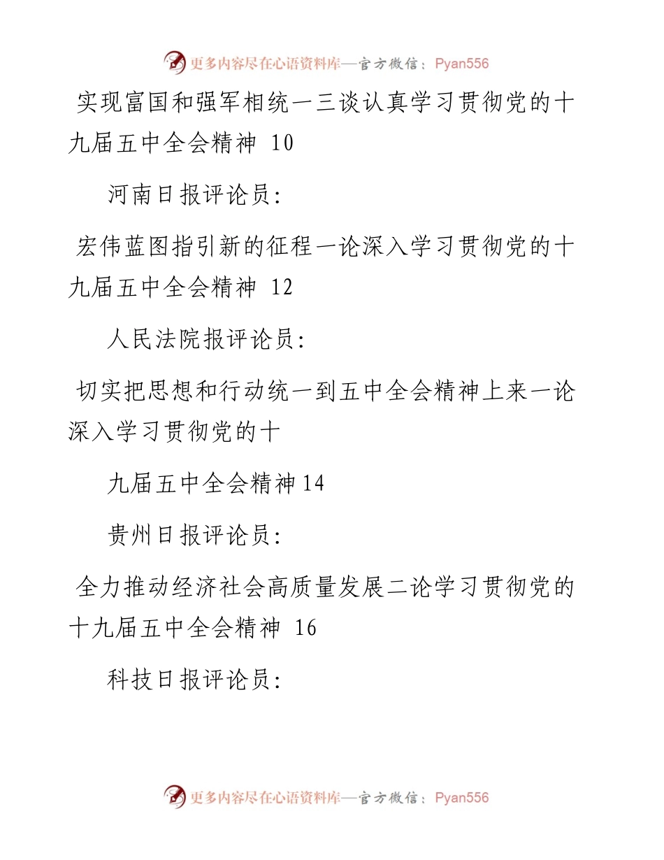 专题系列364（39篇）学习十九届五中全会精神心得体会汇编（二）.docx_第2页