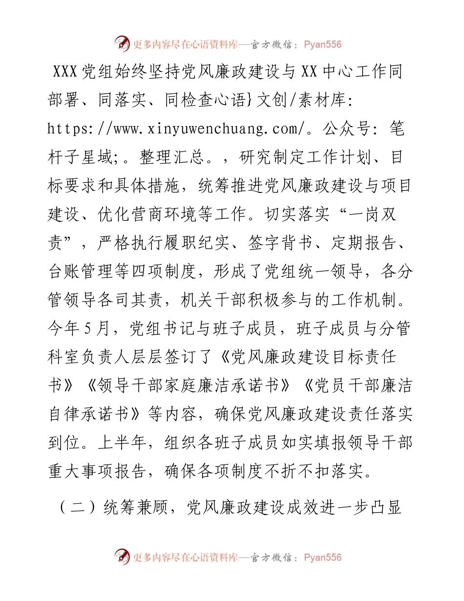 上半年党风廉政建设工作总结及下半年工作安排.docx_第2页