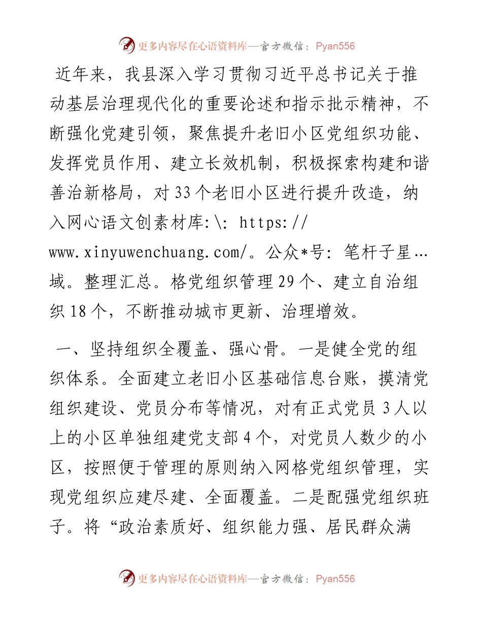 交流发言：做实“党建+旧改” 不断推动城市更新、治理增效.docx_第1页